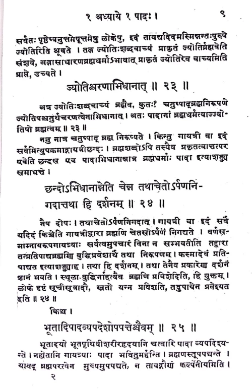 Brahmasutravritti ( Marichika)